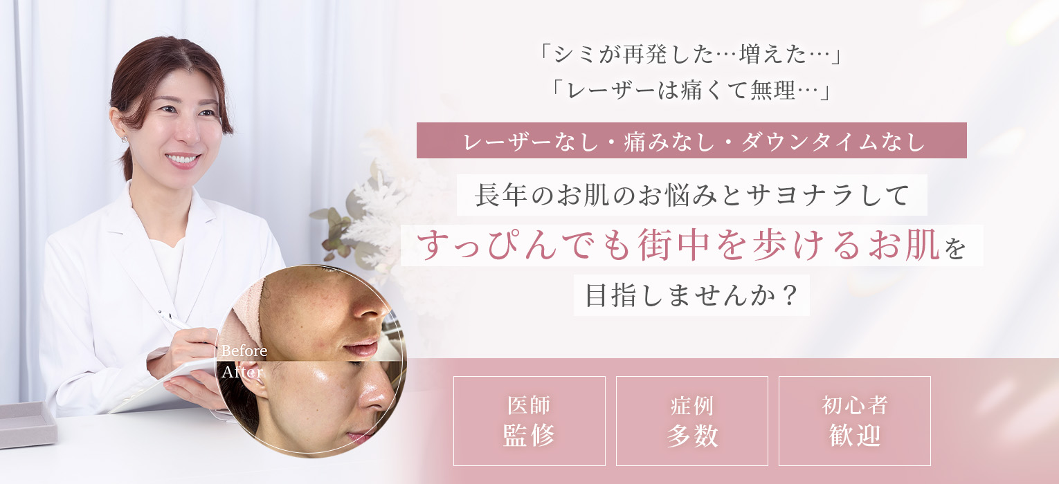 pc_head_202608 - Re:Birth|大宮エステサロン 大宮肌育成エステサロン|しみ・シワ・肝斑でお悩み向け幹細胞培養上清液フェイシャルエステ